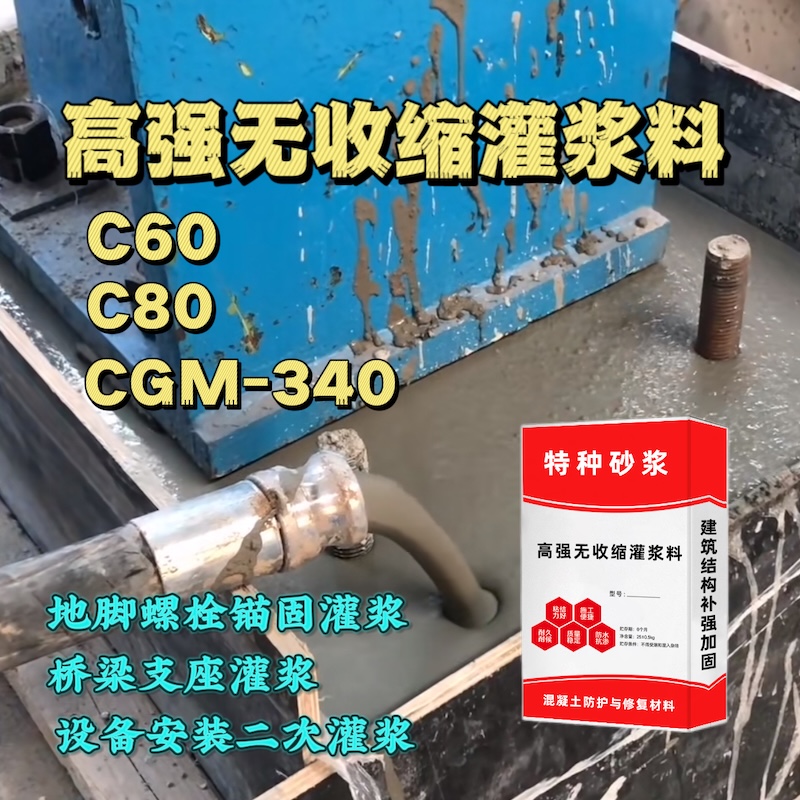 福鼎灌浆料施工需要振捣吗？